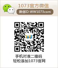 1073游戏微信ID：ww1073com